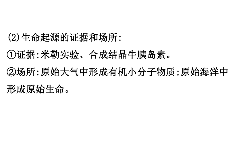 2021-2022学年人教版生物中考复习之生命起源和生物进化课件（46张PPT）