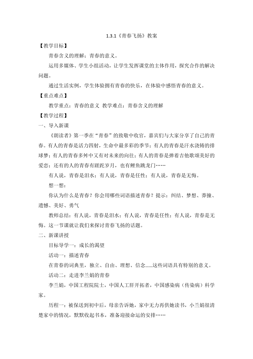 3.1 青春飞扬 教案