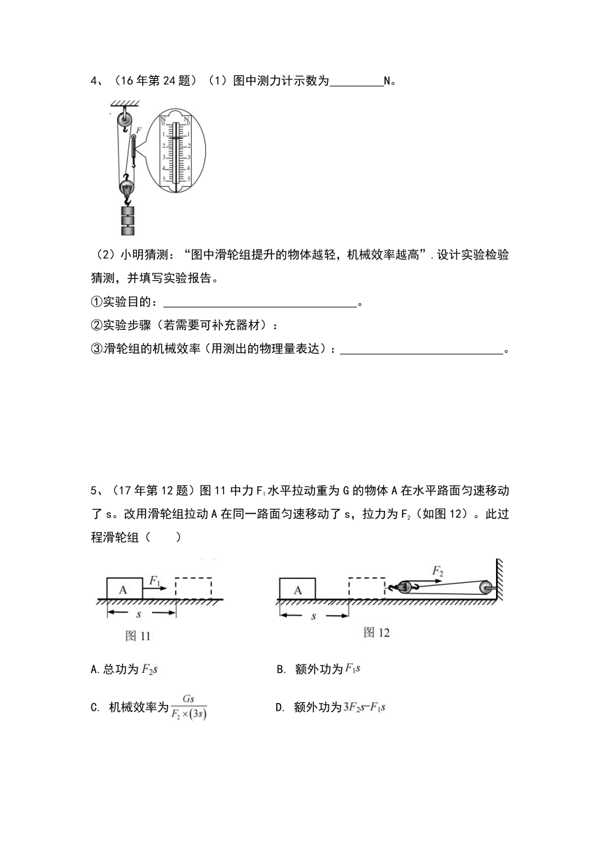 （九）简单机械（考点分析＋近六年真题＋模拟强化演练）—2021广州中考物理一轮复习讲义（有答案）