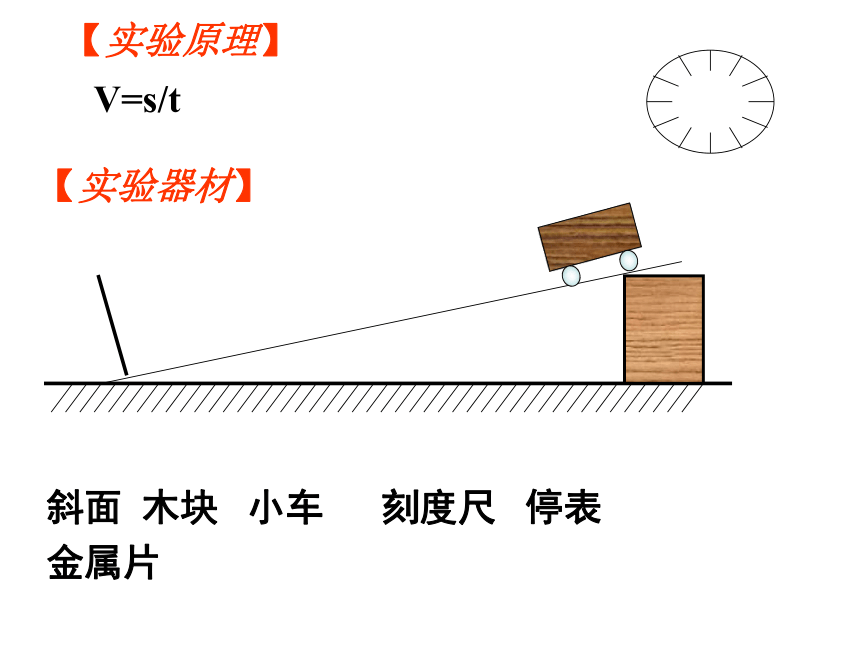 1.4《测量平均速度》课件2022-2023学年人教版八年级上册物理(共41张PPT)