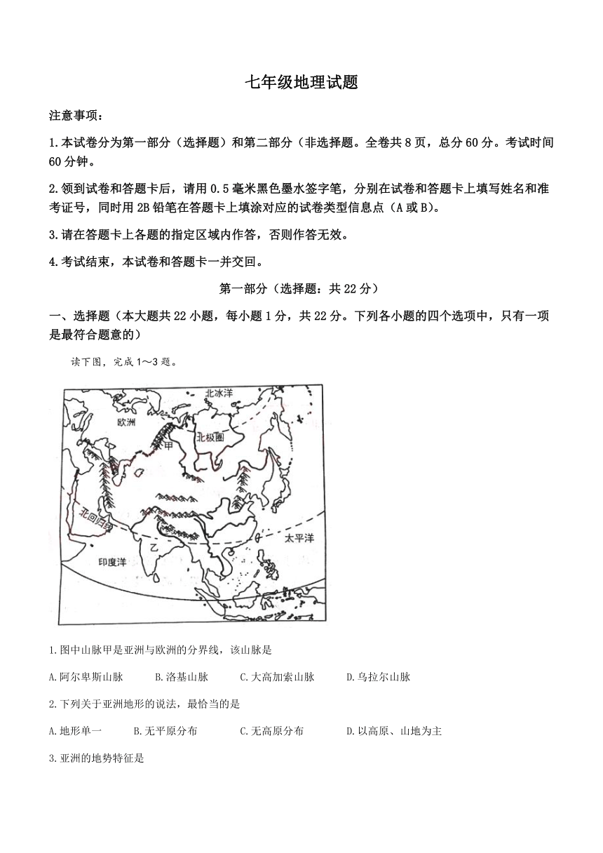 陕西省汉中市洋县2022-2023学年七年级下学期期末理试题（含答案）