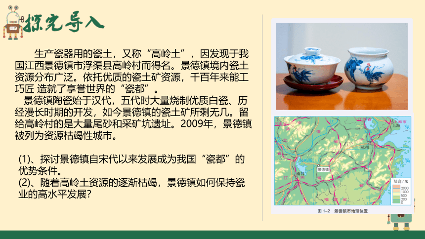 1.1自然资源与人类活动课件（共88张PPT）