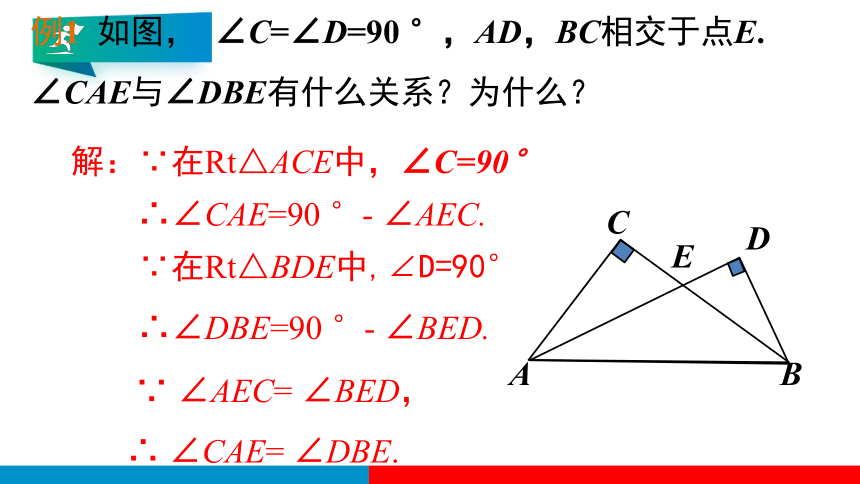 11.2.1 第3课时 直角三角形的性质和判定 课件(共18张PPT)
