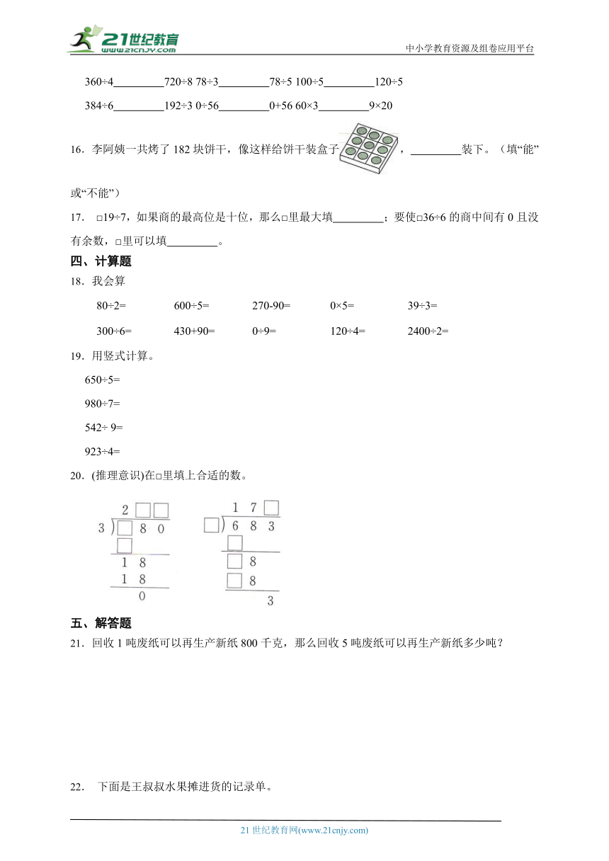 第2单元除数是一位数的除法常考易错检测卷-数学三年级下册人教版（含答案）