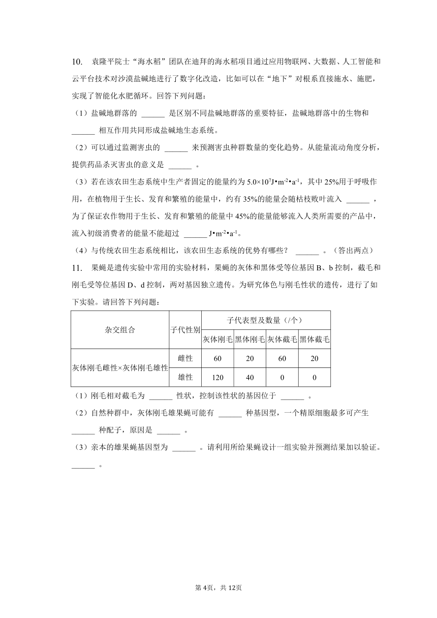 2022-2023学年青海省西宁市重点中学高三（上）期末生物试卷-普通用卷（解析版）