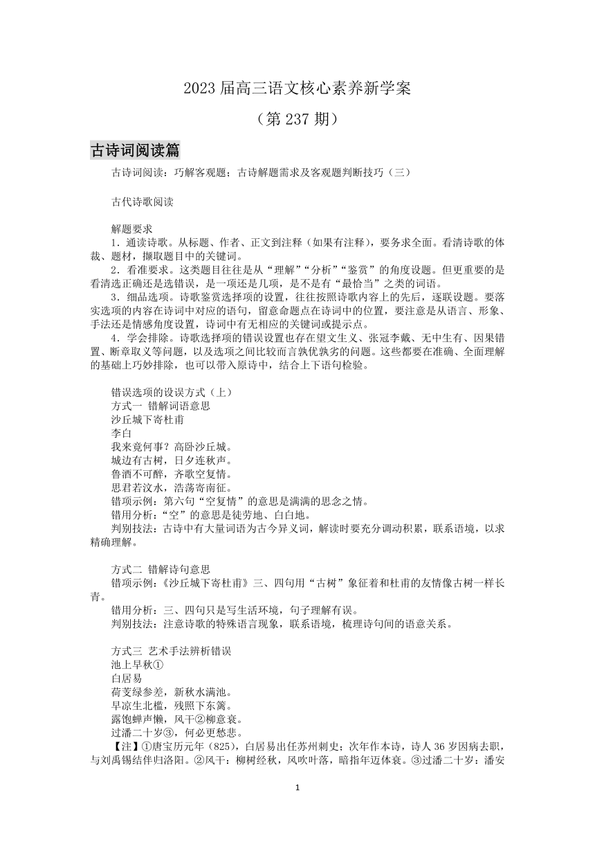 2023届高三语文核心素养新学案237（含答案）