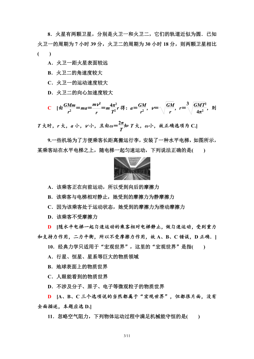 广东学业水平测试物理 标准示范卷 5.