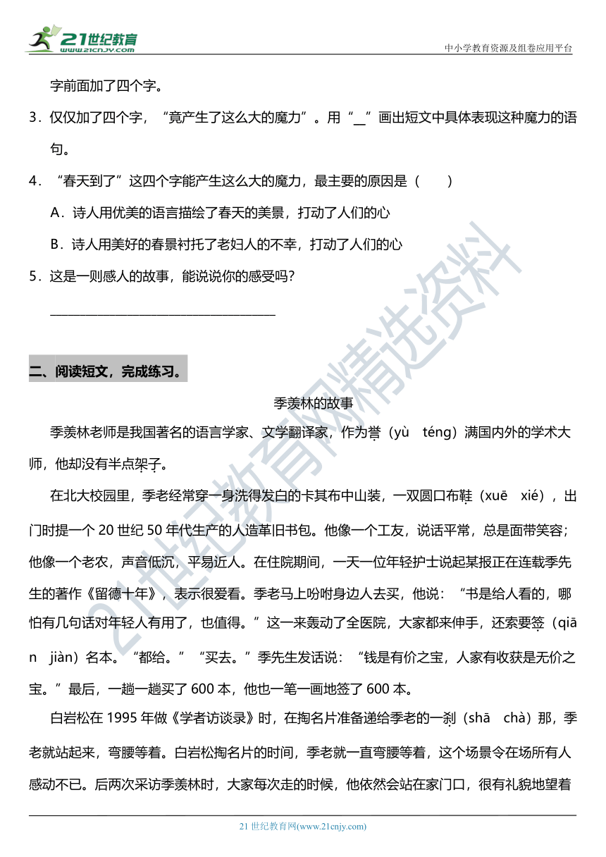 2021年统编版三年级下册第21课《我不能失信》阅读专项训练题（含答案）