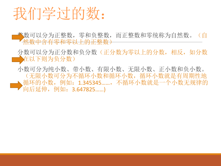 数与运算（课件）五年级下册数学沪教版(共13张PPT)