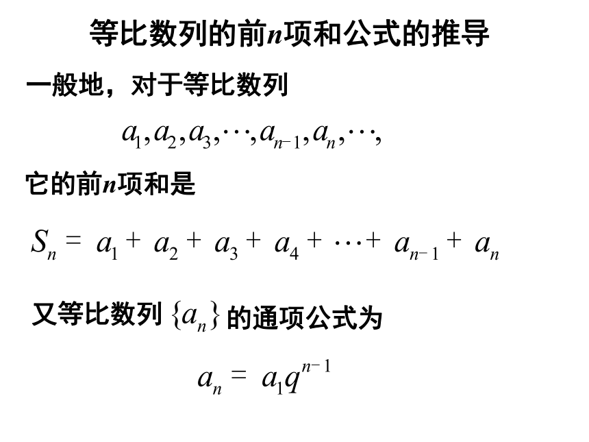 高中数学人教A版必修5第二章2.5等比数列前n项的求和公式课件（20张PPT）