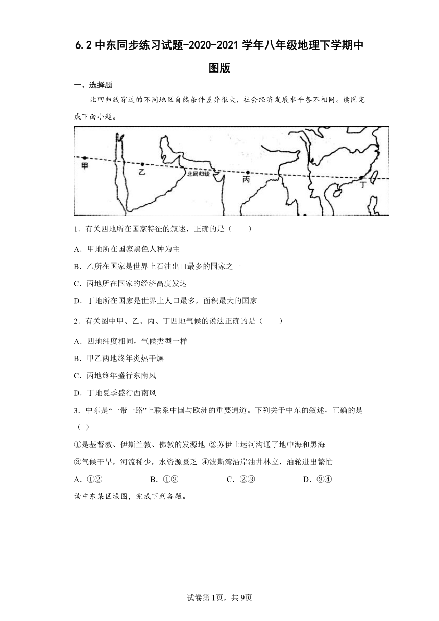 6.2中东同步练习试题 2020-2021学年八年级地理下学期中图版（Word含答案）