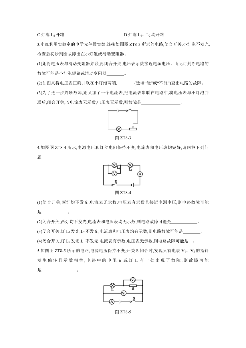 沪科版物理九年级全册课课练：专题训练  故障电路分析（含答案）