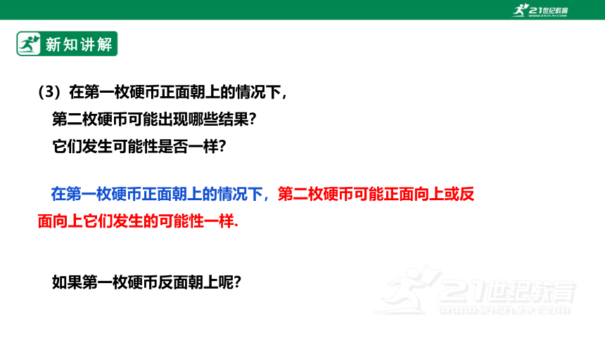 【新课标】3.1.1用树状图或表格求概率 课件（共22张PPT）