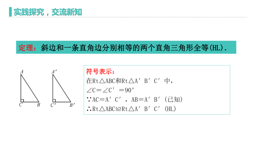 2022—2023学年北师大版数学八年级下册1.2.2 直角三角形　课件(共13张PPT)