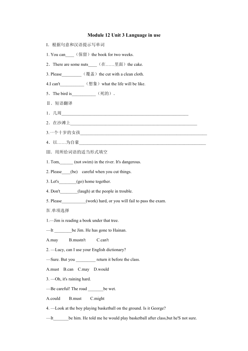 外研版英语八年级上册Module 12 Unit 3  Language in use .同步练习（含答案）