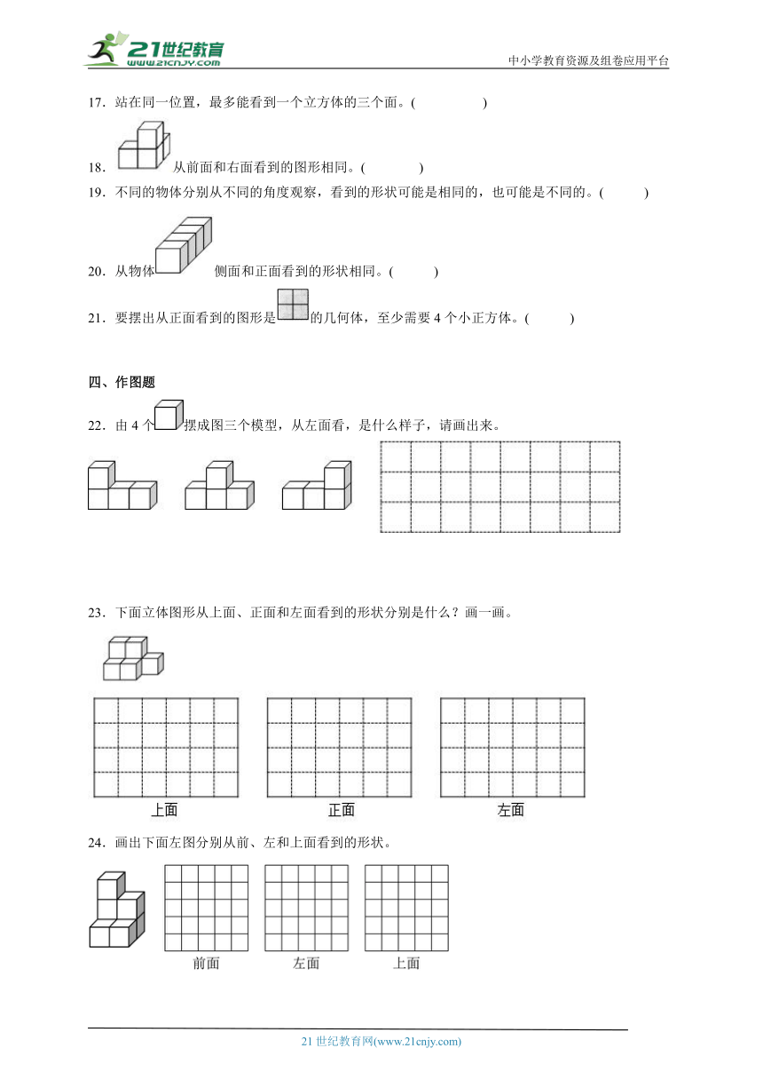 第一单元观察物体（三）高频考点练习卷（单元测试）-小学数学五年级下册人教版（含答案）