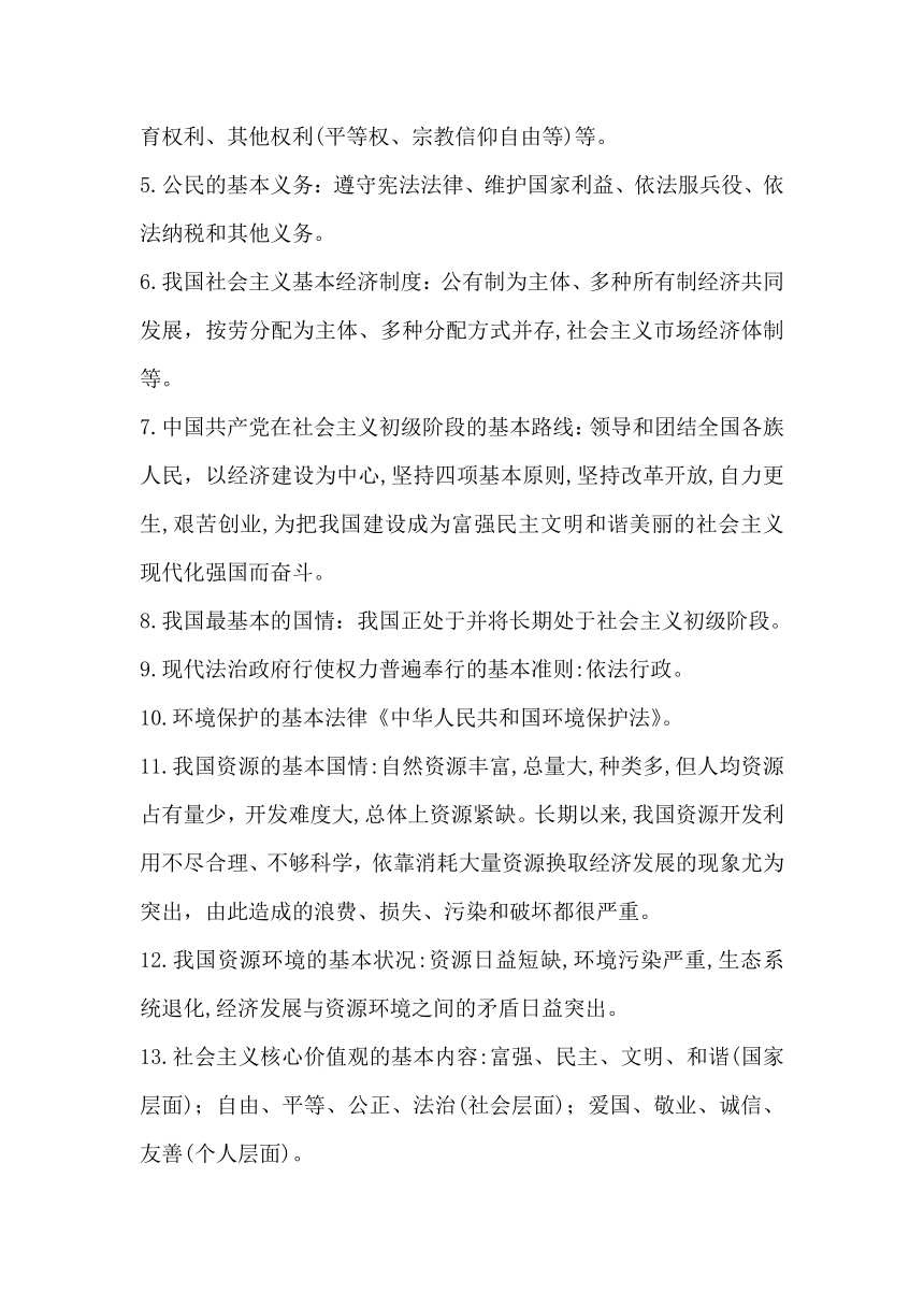 2022年安徽中考道德与法治抢分手册（一句话知识速记）