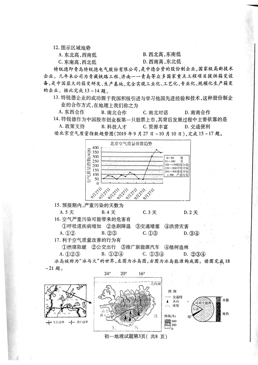 山东省烟台市龙口市2021-2022学年六年级上学期期末地理试卷（PDF版含答案）