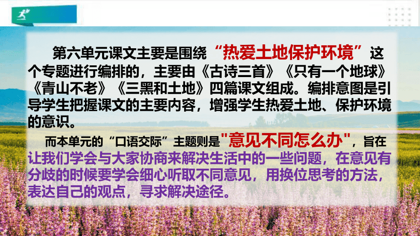 统编版语文六年级上册：第六单元口语交际意见不同怎么办   课件（共22张PPT）