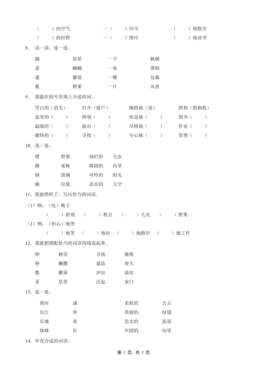 统编版二年级暑期专项巩固-词语搭配3（含答案）