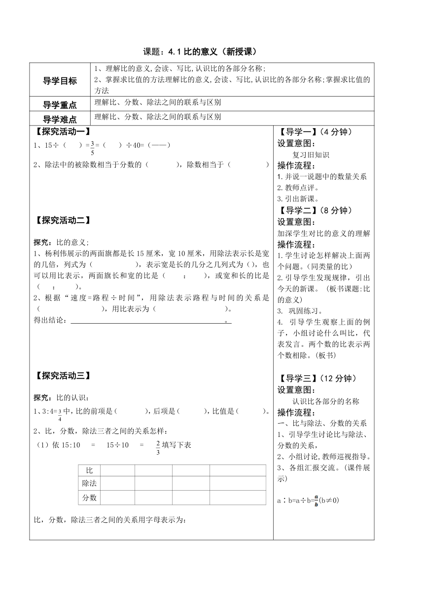 人教版六年级上册数学人教版 比的认识（导学案）