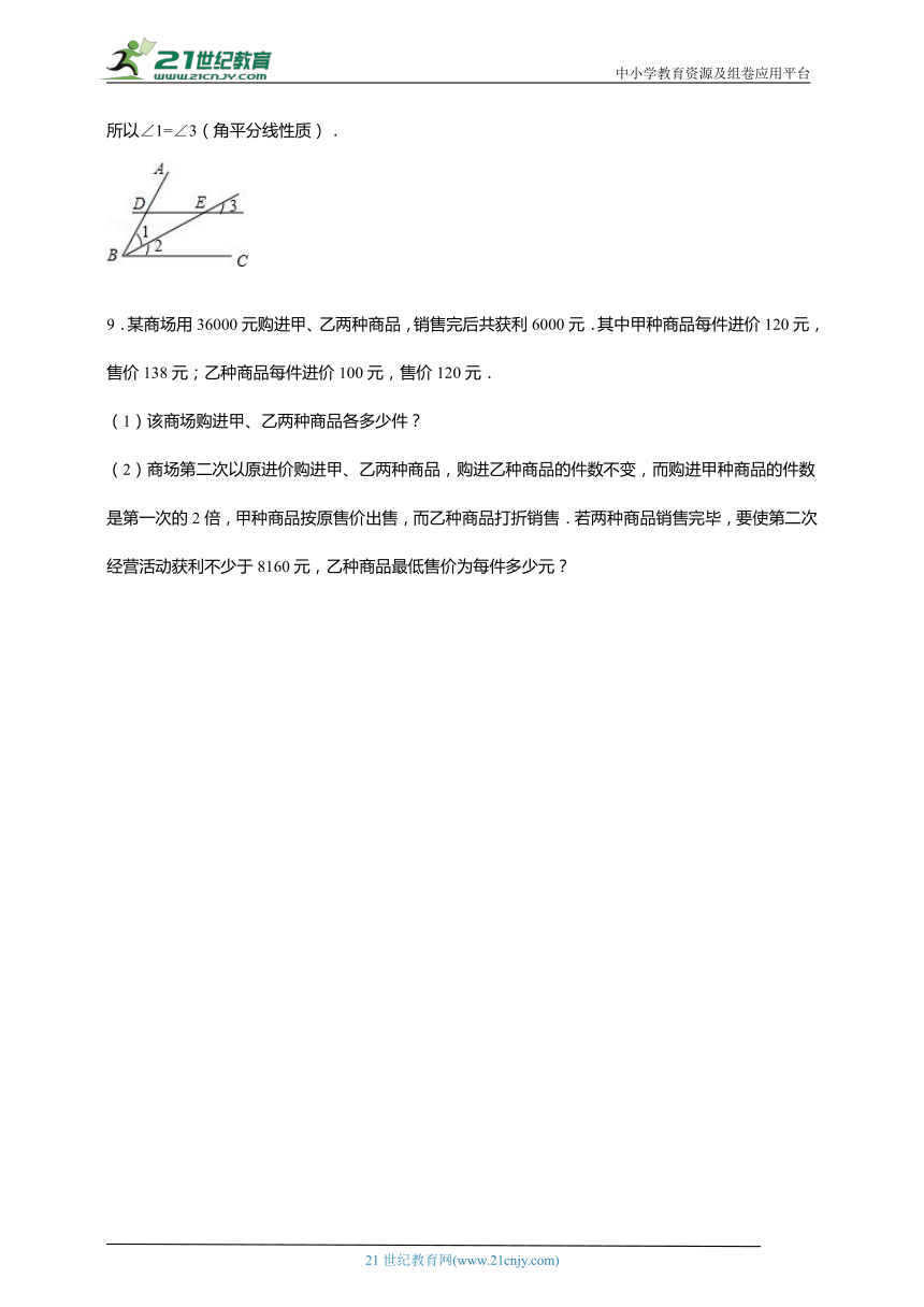 江苏省苏州苏科版七年级（下）期末数学试卷（8）（含解析）