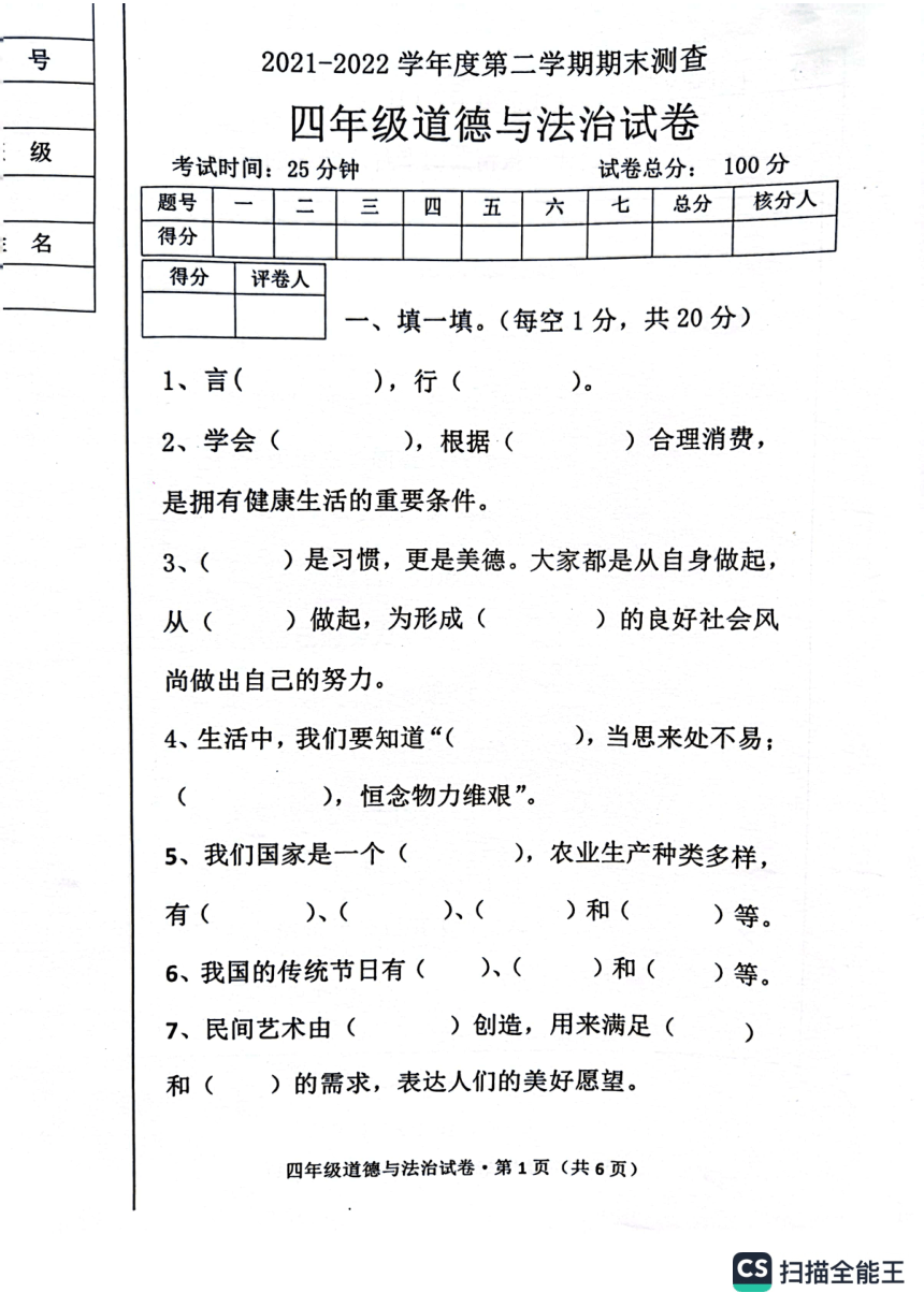 黑龙江省绥化市海伦市2021-2022学年四年级下学期期末考试道德与法治试题（PDF版，无答案）