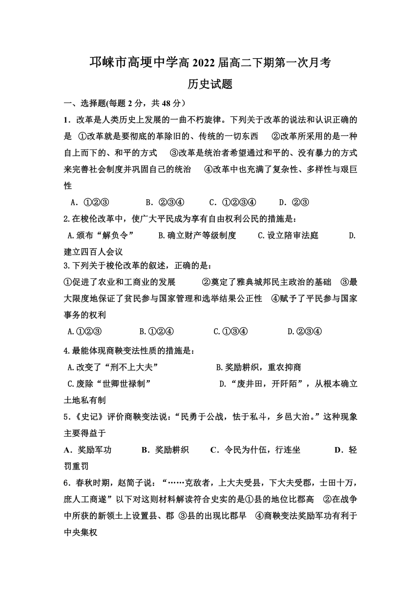 四川省成都邛崃市高埂中学2020-2021学年高二下学期4月第一次月考历史试题 Word版含答案