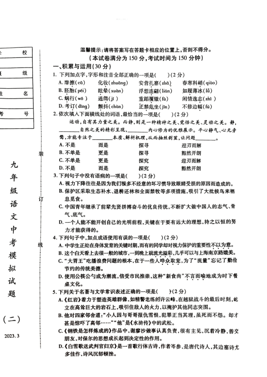 辽宁省鞍山市立山区2023年中考模拟（二模）语文试题（pdf版，含答案）