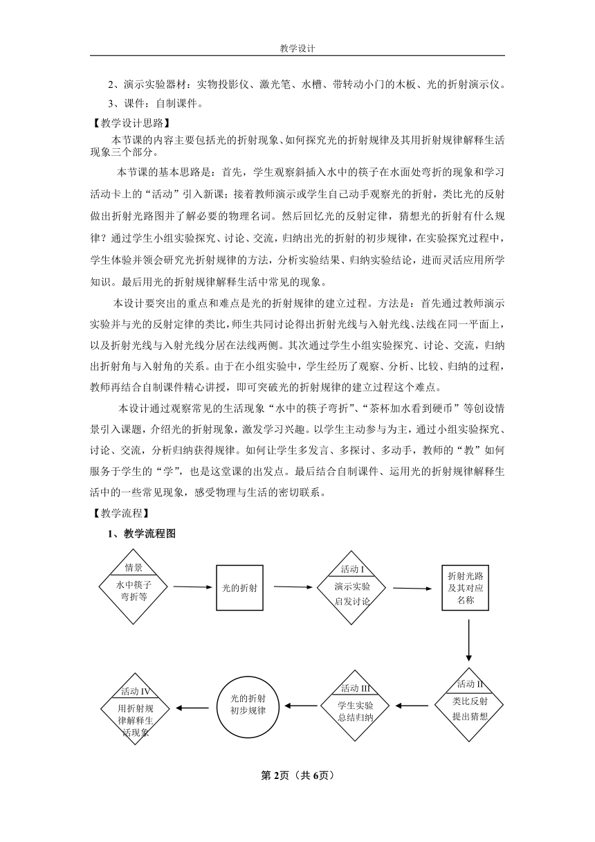 沪教版（上海）物理八年级上册-2.2 光的折射 教案