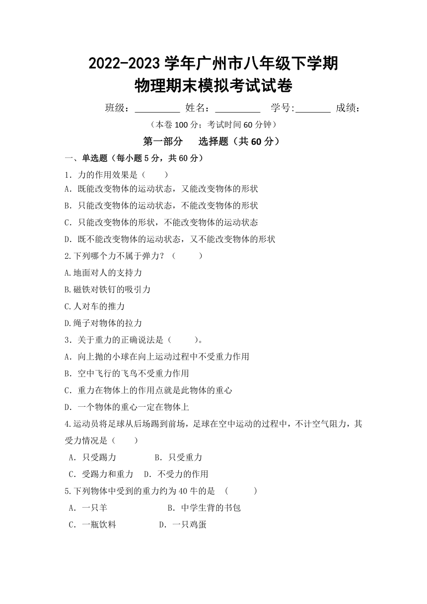 广东省广州市2022-2023学年八年级下学期期末模拟物理考试（无答案）
