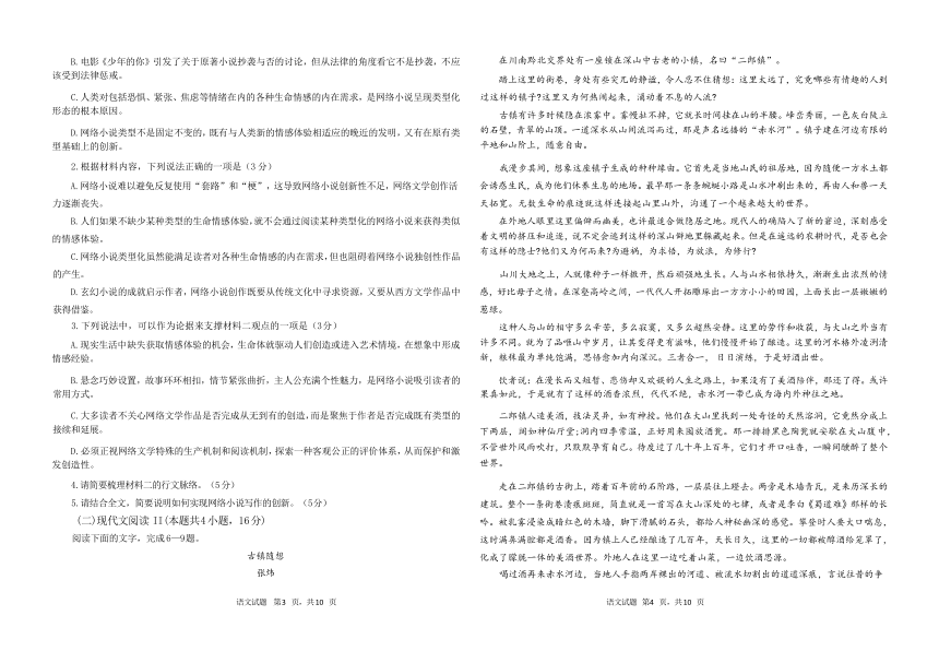 重庆市凤鸣山高级中学校2020-2021学年高一下学期期中考试语文试题 Word版含答案