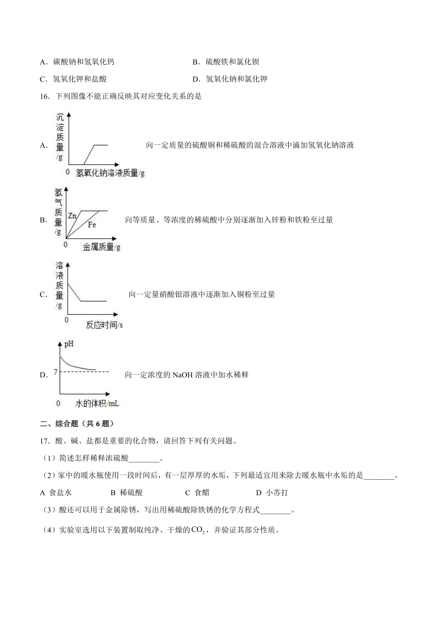 12.2盐的性质-2021-2022学年九年级化学京改版（2013）下册（word版含解析）