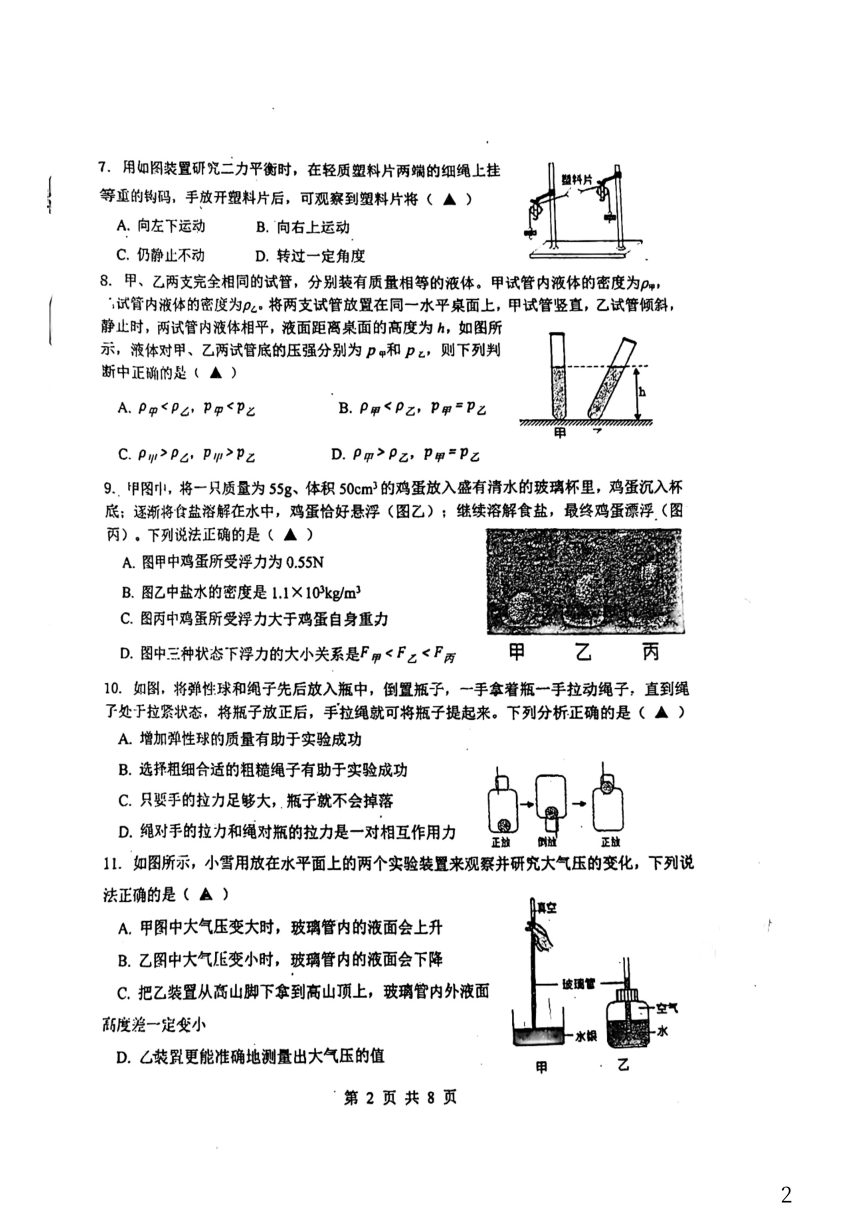 江苏省无锡侨谊中学2021-2022学年八年级下学期期末物理试题（PDF版无答案）