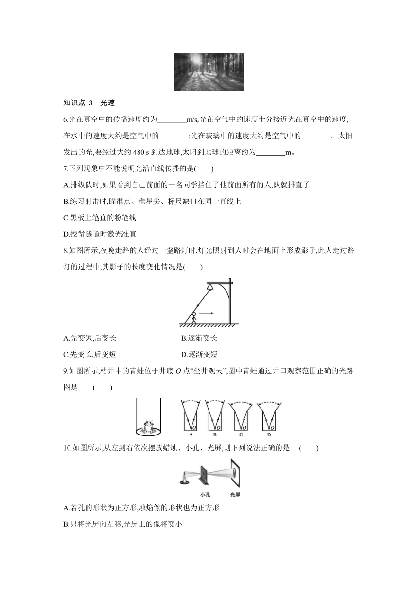 北京课改版物理八年级全一册课时同步作业：8.1光的传播（有答案）