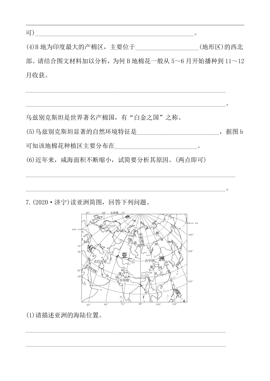 【备战2022】初中地理单元专练 6.6 我们生活的大洲——亚洲 （Word含答案）