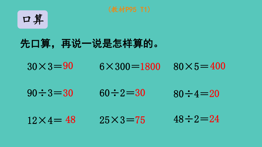 西师大版 数学三年级上册 总复习第1课时 乘法与除法 课件（共18张ppt)