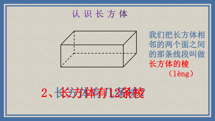 五年级下册数学课件—第三单元《长方体和正方体的认识》人教版（26张PPT）