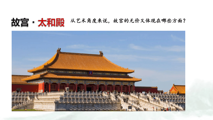 17.中国的文化与自然遗产第一课时课件（36张PPT+内嵌视频)