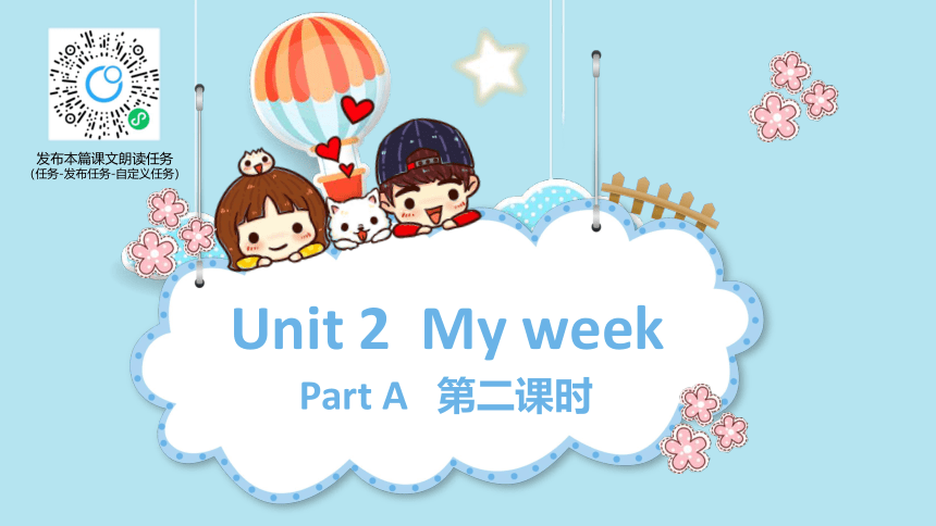 人教版（新）五上 Unit 2 My week Part A 第2课时 Let’s learn ~ Let’s spell【优质课件】