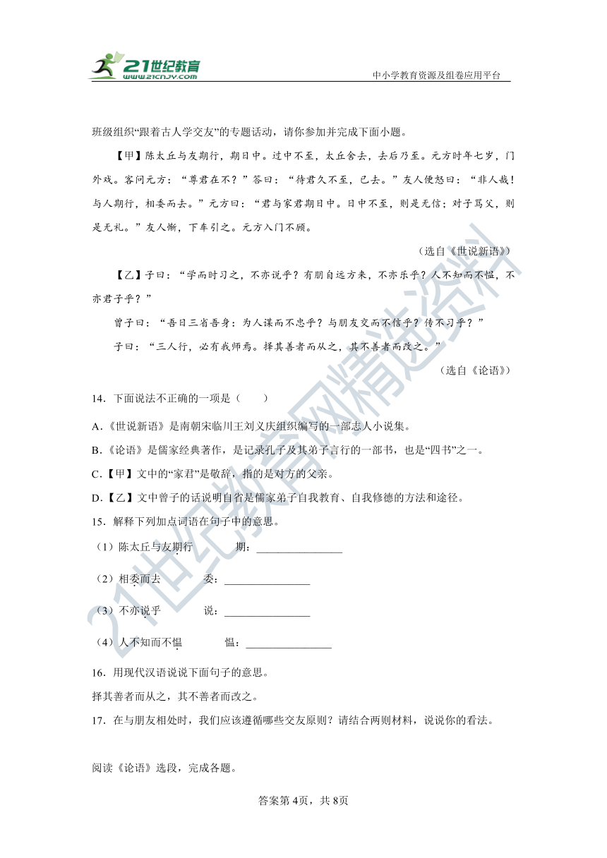 部编版语文七年级上册第三单元文言文阅读练习 含答案