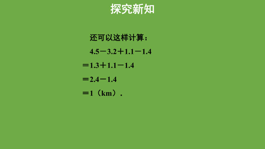 2.6有理数的加减混合运算 第2课时 课件 (共22张PPT)北师大版数学七年级上册