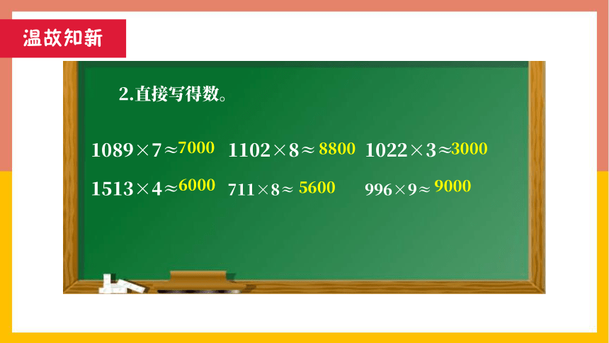 2.4 解决问题 课件 2022-2023学年三年级数学上册-冀教版(共20张PPT)