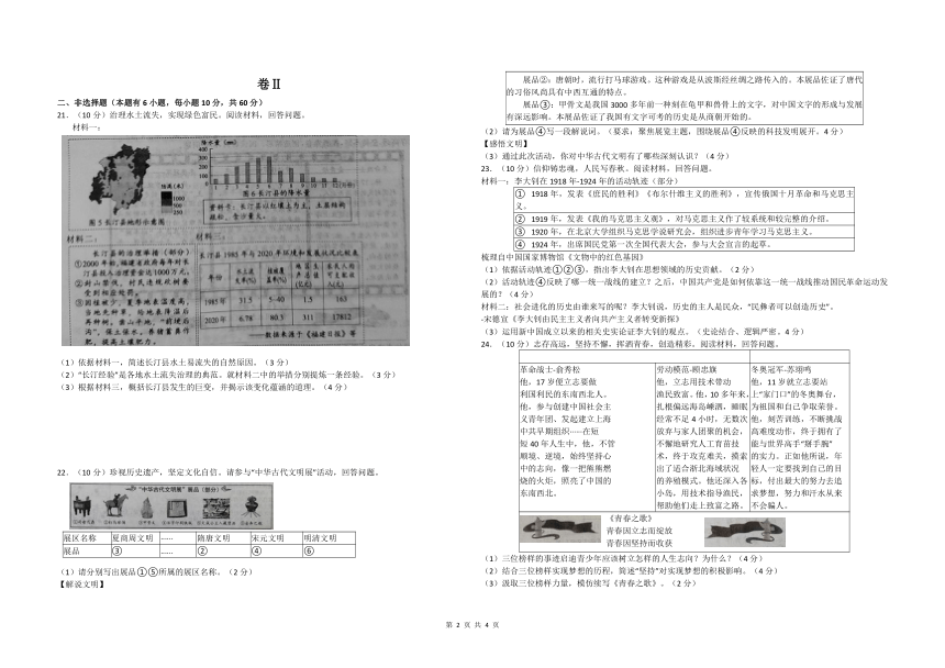 浙江省舟山市2022年中考历史与社会.道德与法治真题卷（word版，含图片版答案）