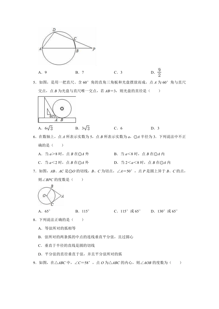 2020-2021学年冀教新版九年级下册数学《第29章 直线与圆的位置关系》单元测试卷  (word版 含解析)