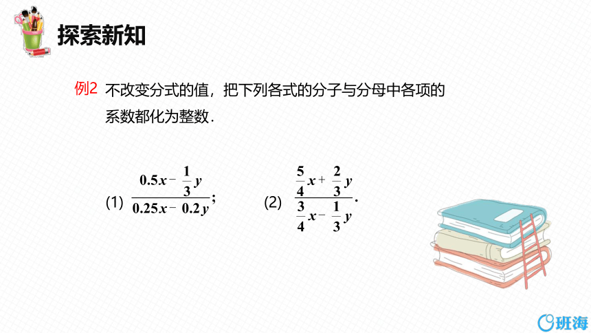 【班海精品】北师大版（新）八年级下-5.1认识分式 第二课时【优质课件】