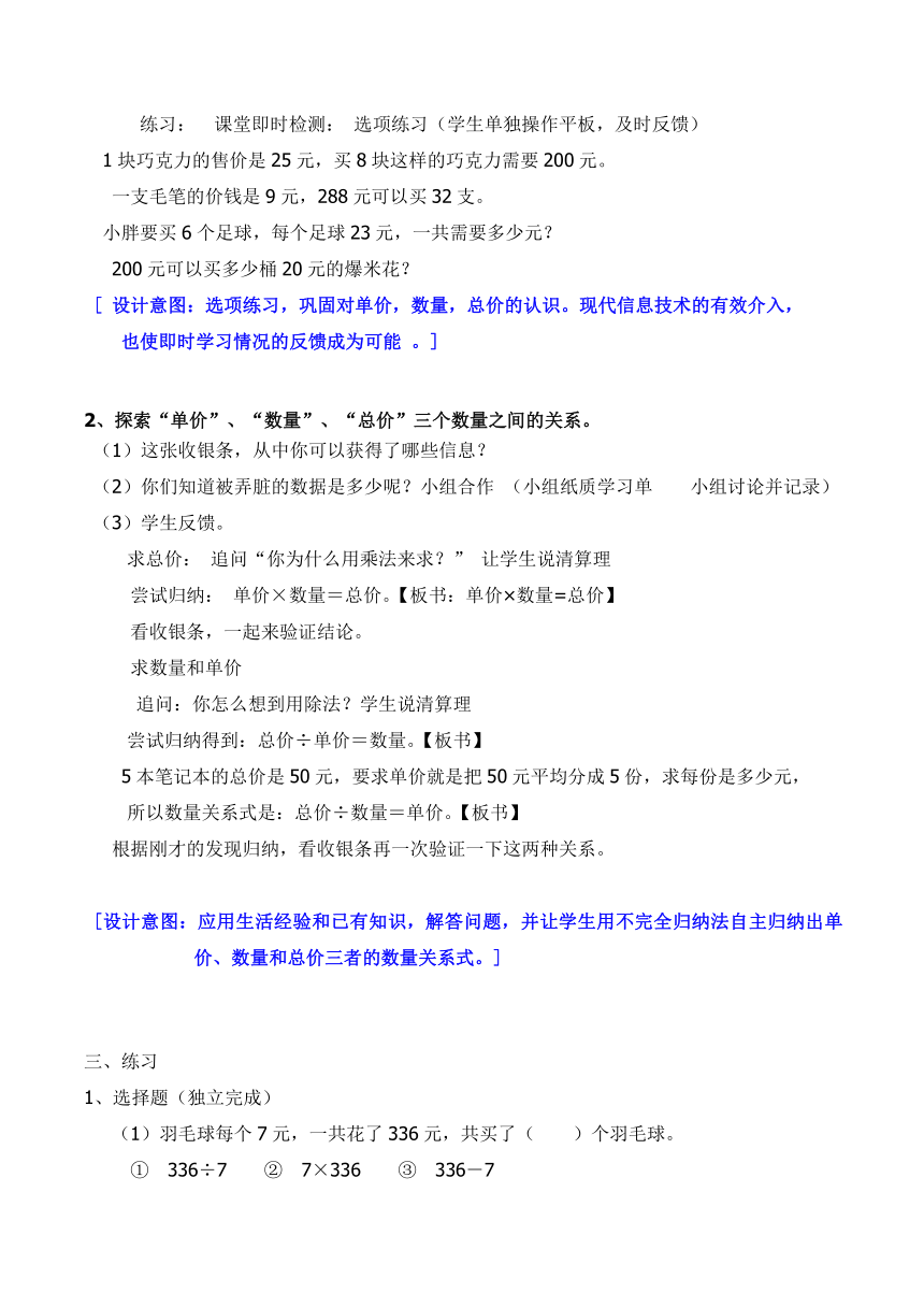 三年级上册数学教案  单价、数量、总价  沪教版