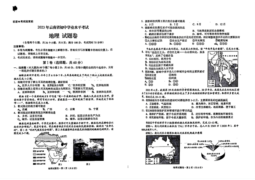 2023年云南省中考地理真题（图片版、无答案）