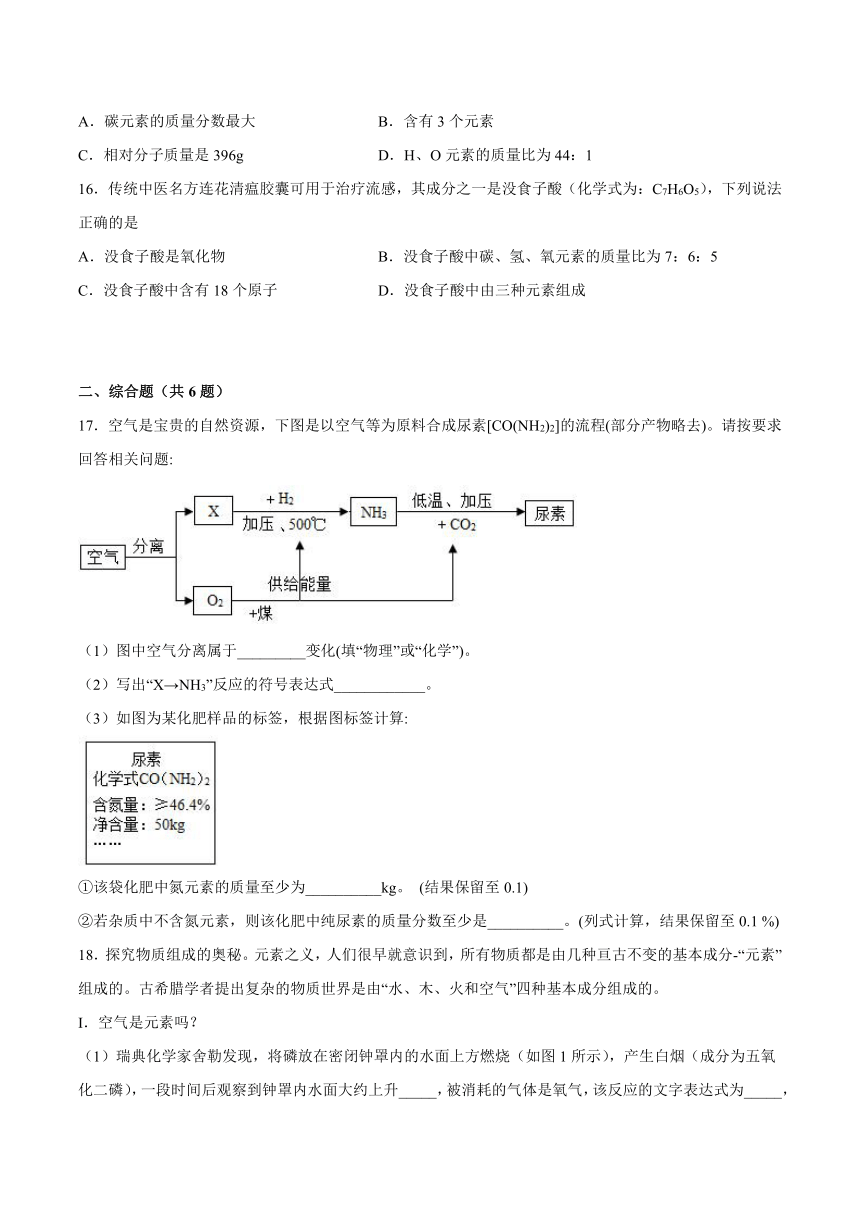 5.2物质组成的表示——化学式课后练习-2021-2022学年九年级化学京改版（2013）九年级上册（word版 含解析）