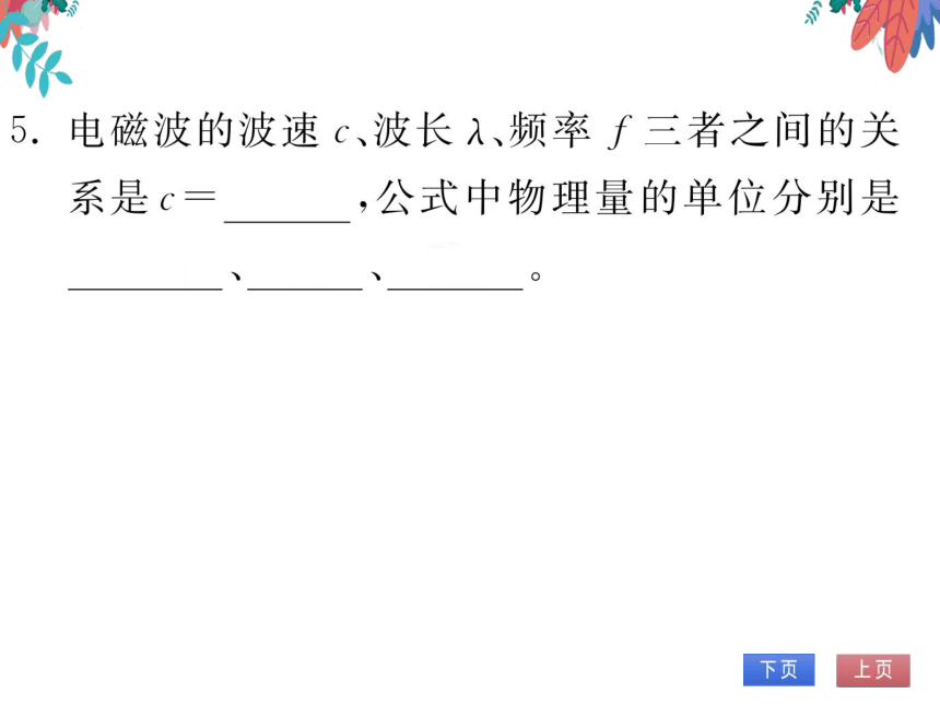 【人教版】物理九年级全册 21.1-21.2  现代顺风耳--电话 电磁波的海洋  习题课件